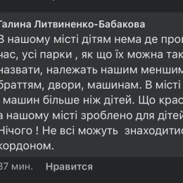 Поведінка комунальників обурила місцевих жителів, скриншот коментарів під дописом КП 