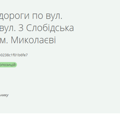 Ділянка, яку планують відремонтувати на карті. Скриншот.