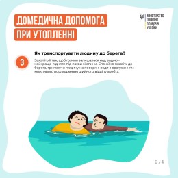 В Минздраве напомнили, как правильно оказывать медицинскую помощь при утоплении, иллюстрация: Минздрав