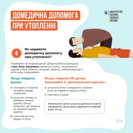 В Минздраве напомнили, как правильно оказывать медицинскую помощь при утоплении, иллюстрация: Минздрав