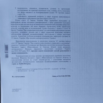 Відповідь держекоінспекції щодо сміттєзвалища. Фото «НикВести»