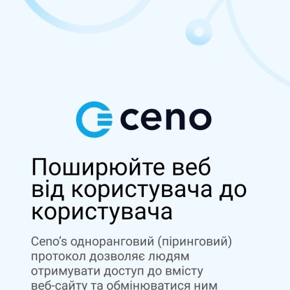 Браузер Ceno для обходу блокування українських сайтів на тимчасово окупованих територіях. Скриншот