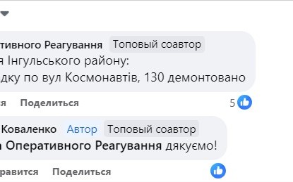 Скринщот жалобы с «Contact Center при Николаевском городском совете»