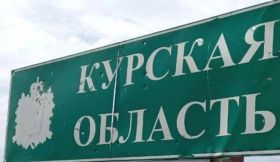 Курская область РФ, фото РоссСМИ