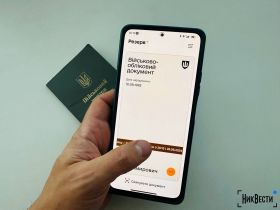 Застосунок Міноборони «Резерв+». Фото: НикВести