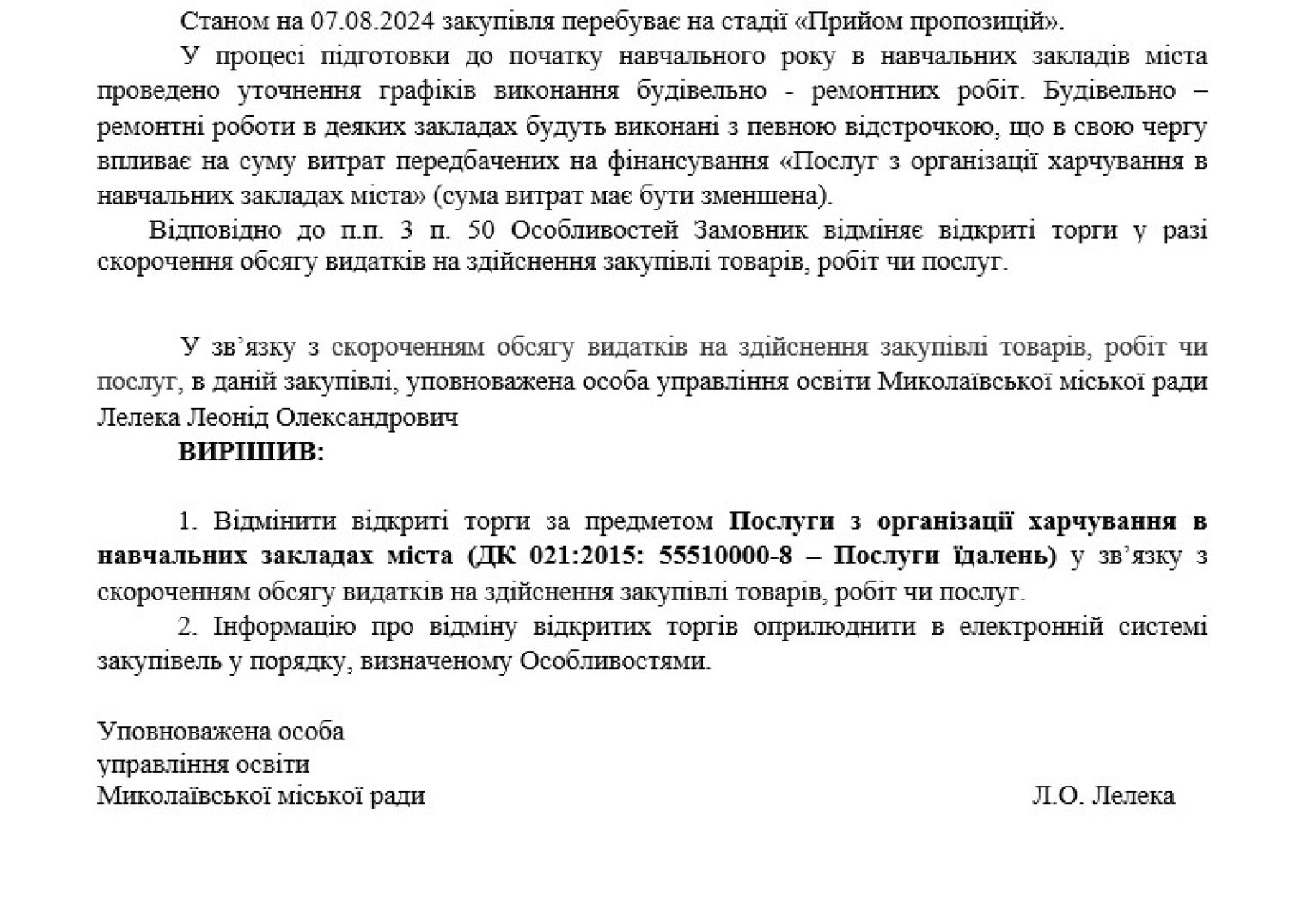 Сриншот протоколу про відміну закупівлі