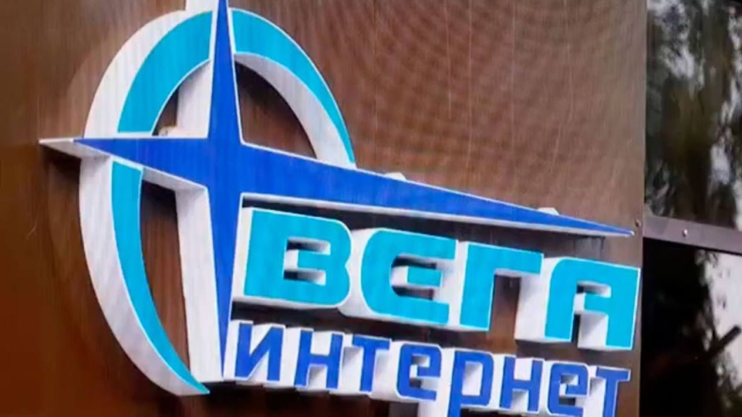 Российский провайдер «Вега». Фото: ГУР