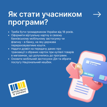 Інструкція як отримувати кешбек, ілюстрація: Міністерство соціальної політики