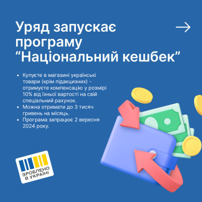 Інструкція як отримувати кешбек, ілюстрація: Міністерство соціальної політики