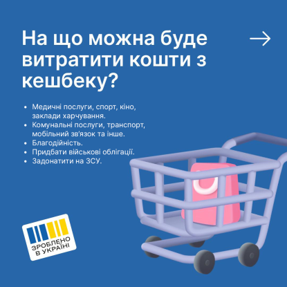 Інструкція як отримувати кешбек, ілюстрація: Міністерство соціальної політики