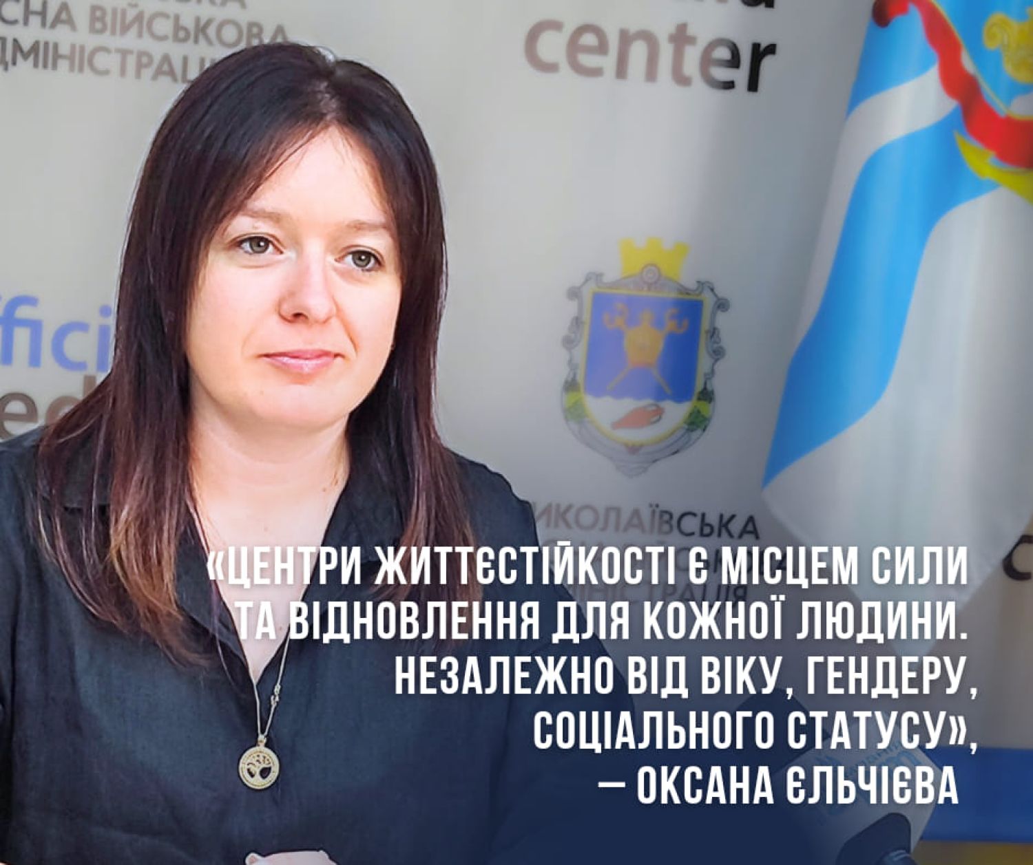 Оксана Єльчієва, Фото пресслужби Миколаївської ОВА