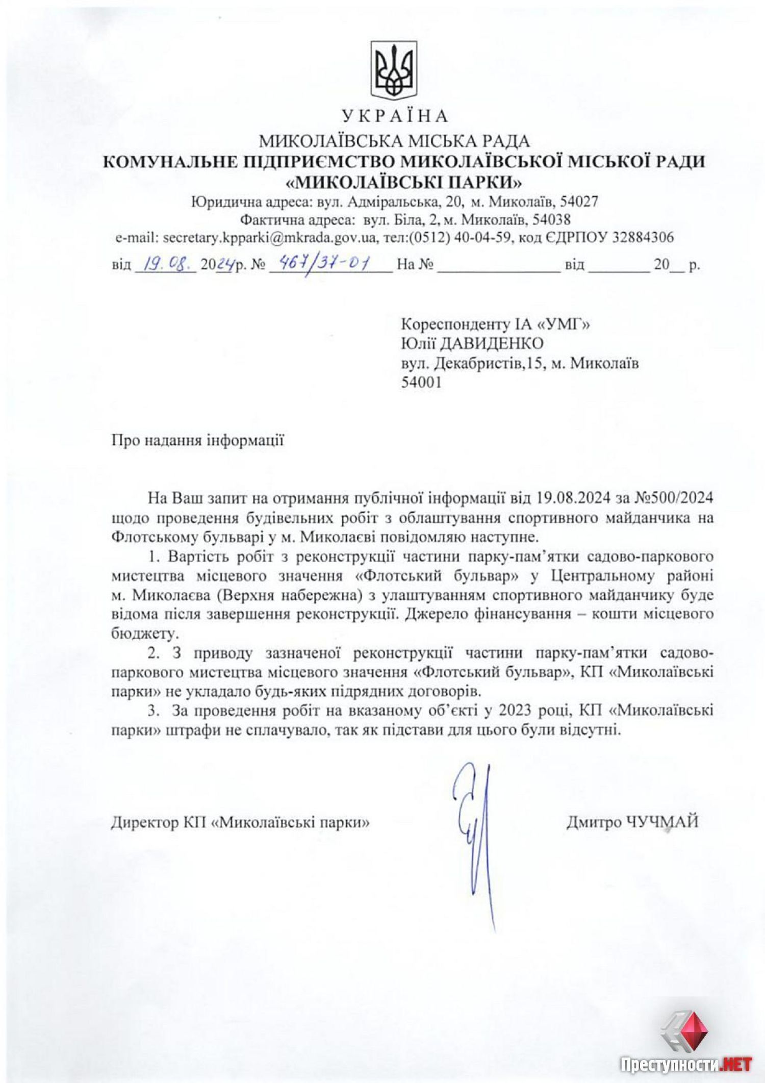 Копія відповіді на запит щодо вартості робіт з облаштування спортивного майданчику на Флотському бульварі, фото Преступности.НЕТ