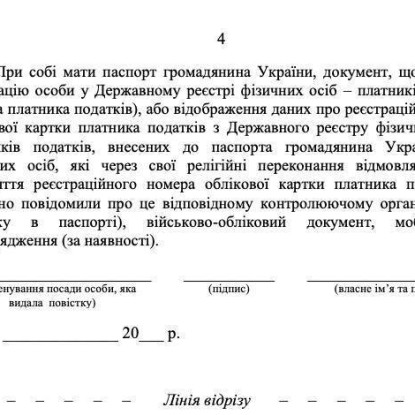 Повістка на традиційному бланку