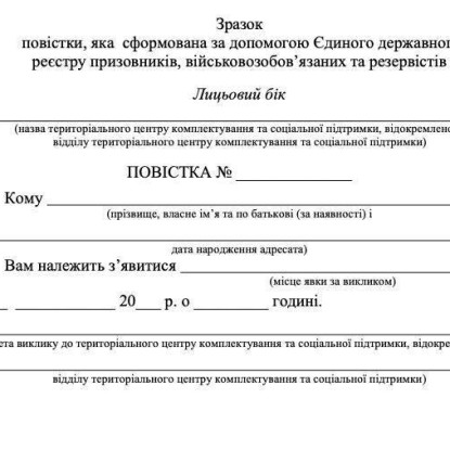 Повістка оформлена за допомогою Єдиного державного реєстру призовників