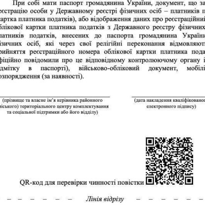 Повістка оформлена за допомогою Єдиного державного реєстру призовників