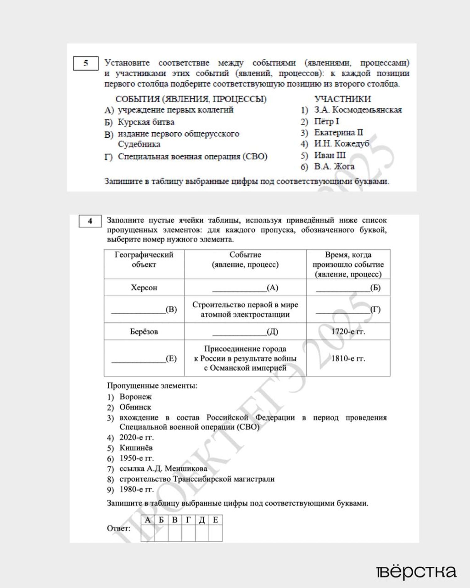 Демонстраційний варіант російського ЄДЕ з історії, фото: Вёрстка