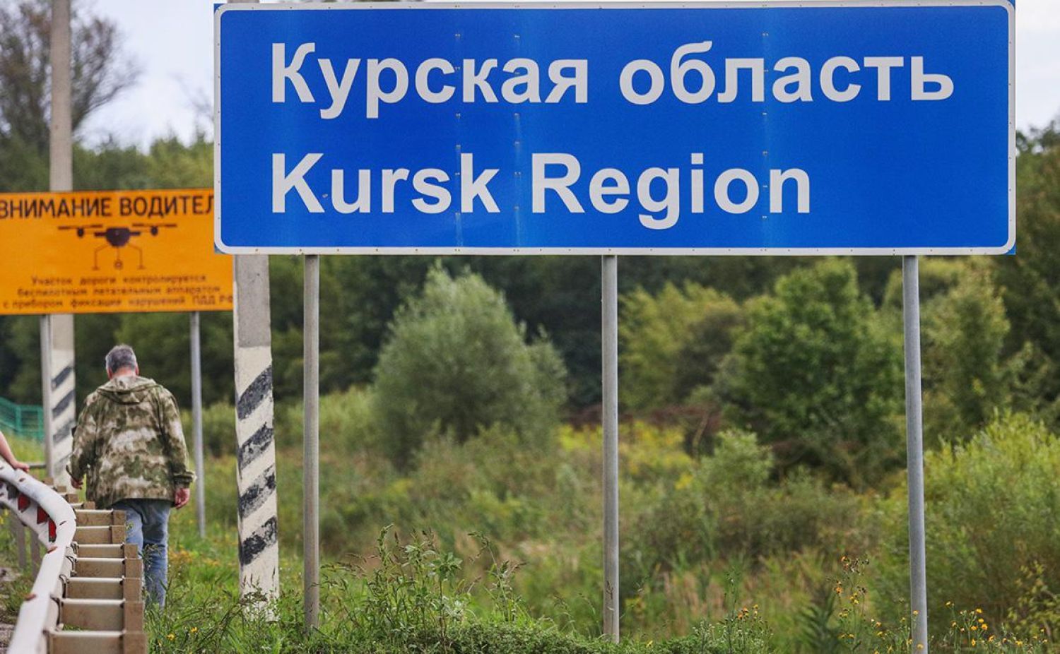 Road sign «Kursk Region». Photo by Global Look Press