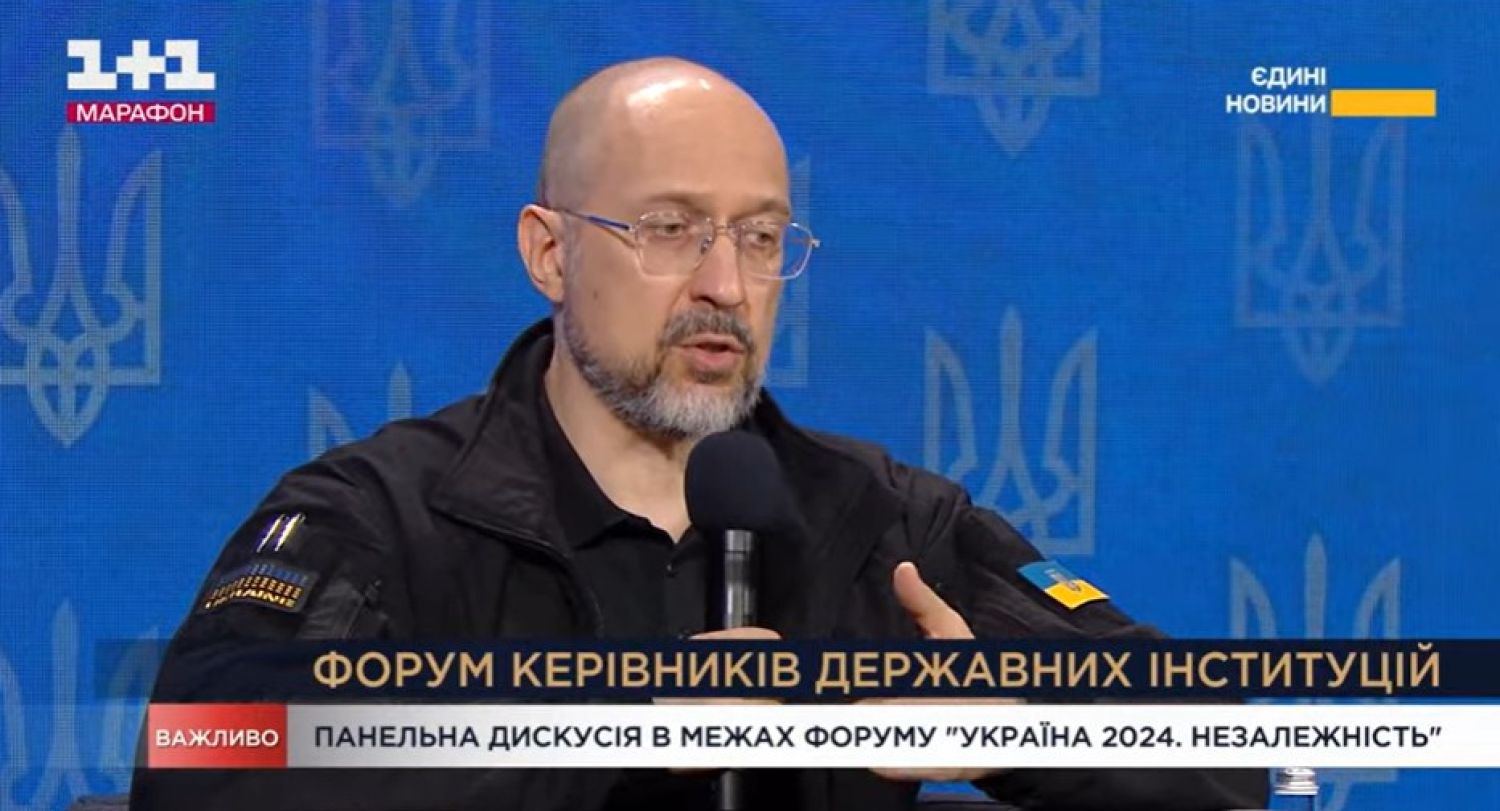 Денис Шмигаль. Скриншот під час Форуму керівників державних інституцій.