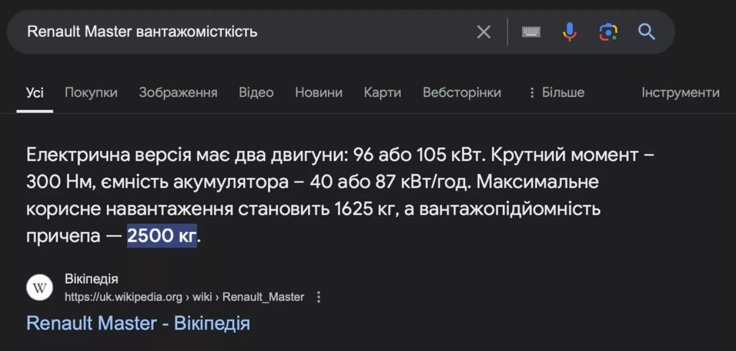 Вантажомістскість причепа Renault Master складає 2,5 тонни, скриншот з пошуковика Google