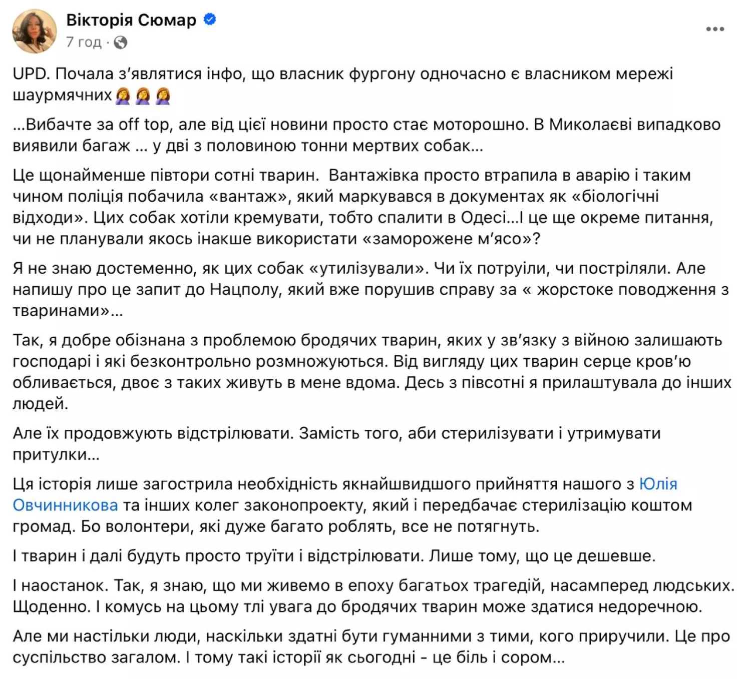 Скриншот публікаціїї нардепки Вікторії Сюмар, яка поширила інформацію про заморожених собак