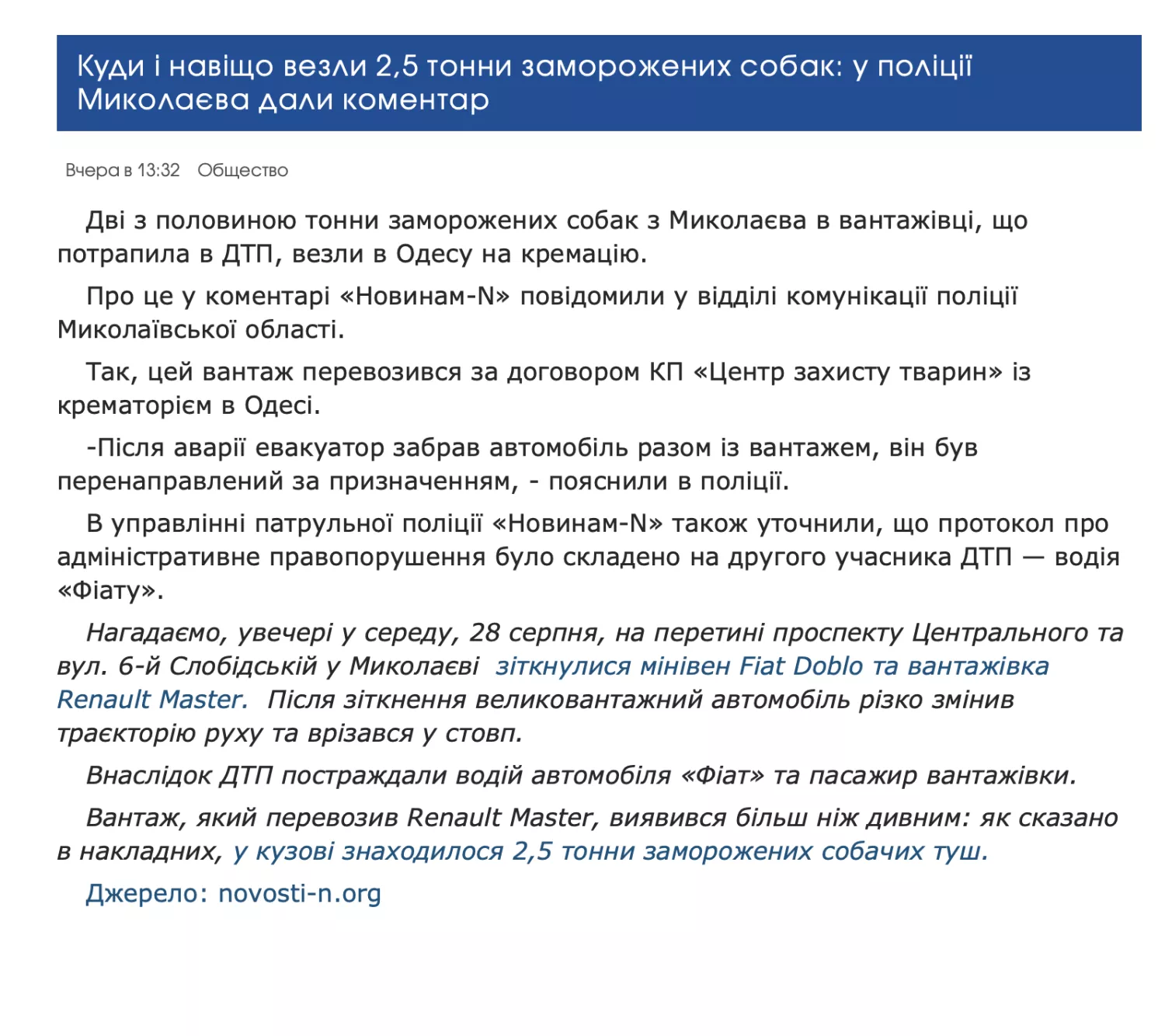 Screenshot of the publication of the website of Izmail Vechirnii, who copied the News-N