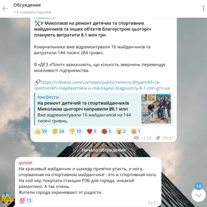 Комнтарі миколаївців під постом НикВести у Telegram, скриншот