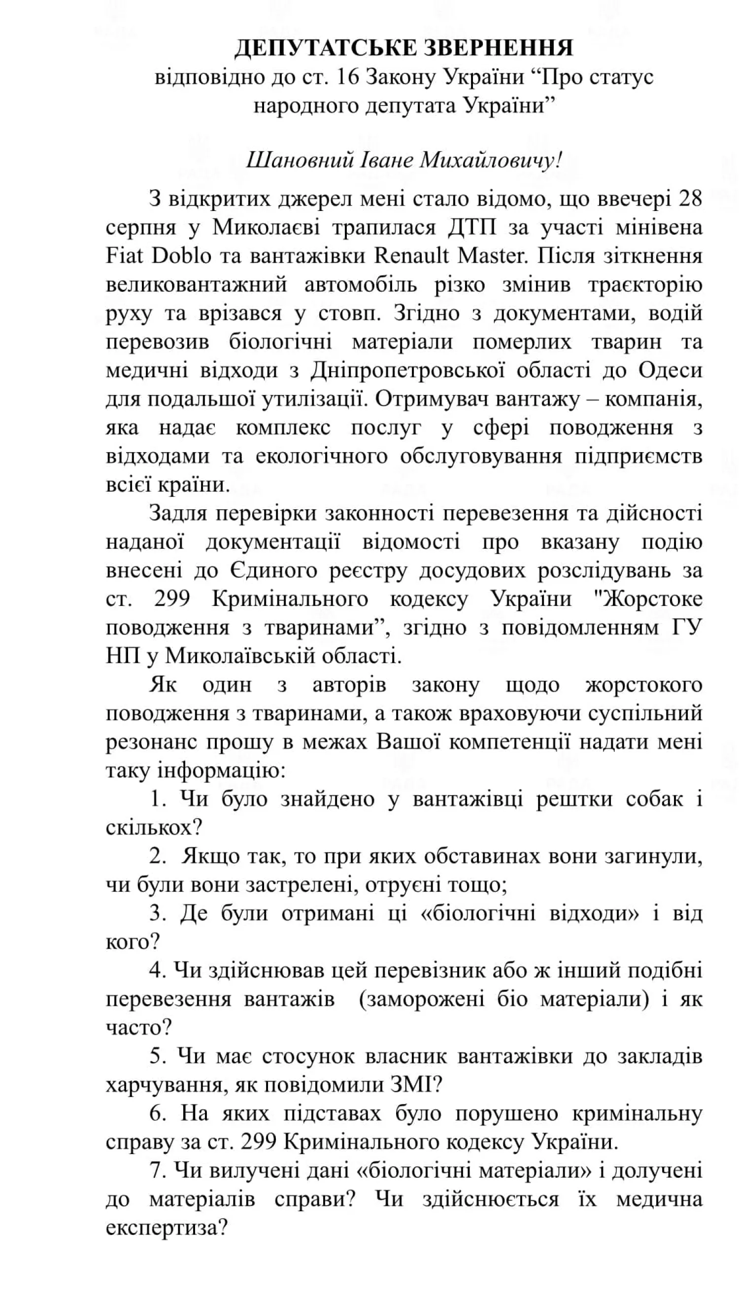 Запит Вікторії Сюмар до Національної поліції України, скриншот з її Facebook