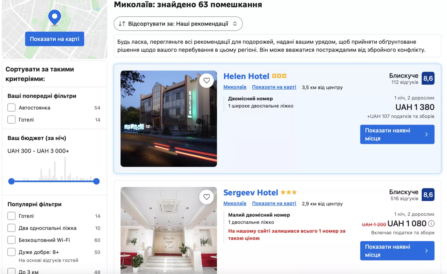 Скриншот с платформы для поиска жилья Booking