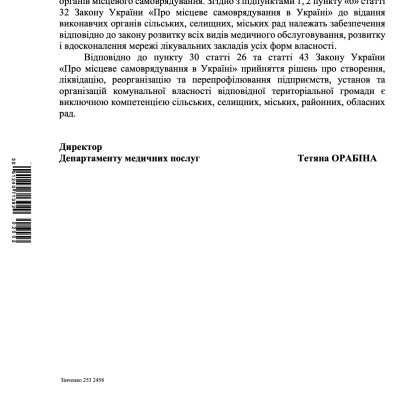 Відповідь Міністерства охорони здоров'я на інформаційний запит «НикВести»