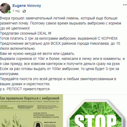 Скриншот публікації Євгена Волового у фейсбук, 1 липня 2020 рік