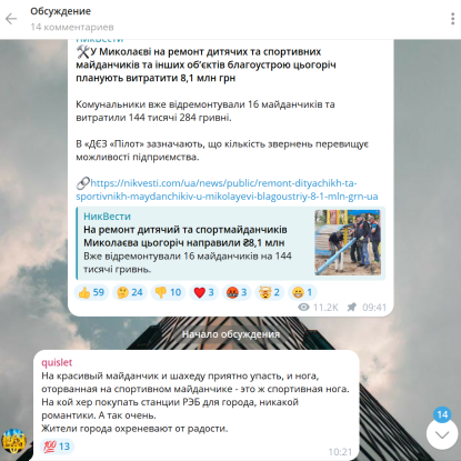 Комнтарі миколаївців під постом НикВести у Telegram. Скриншот