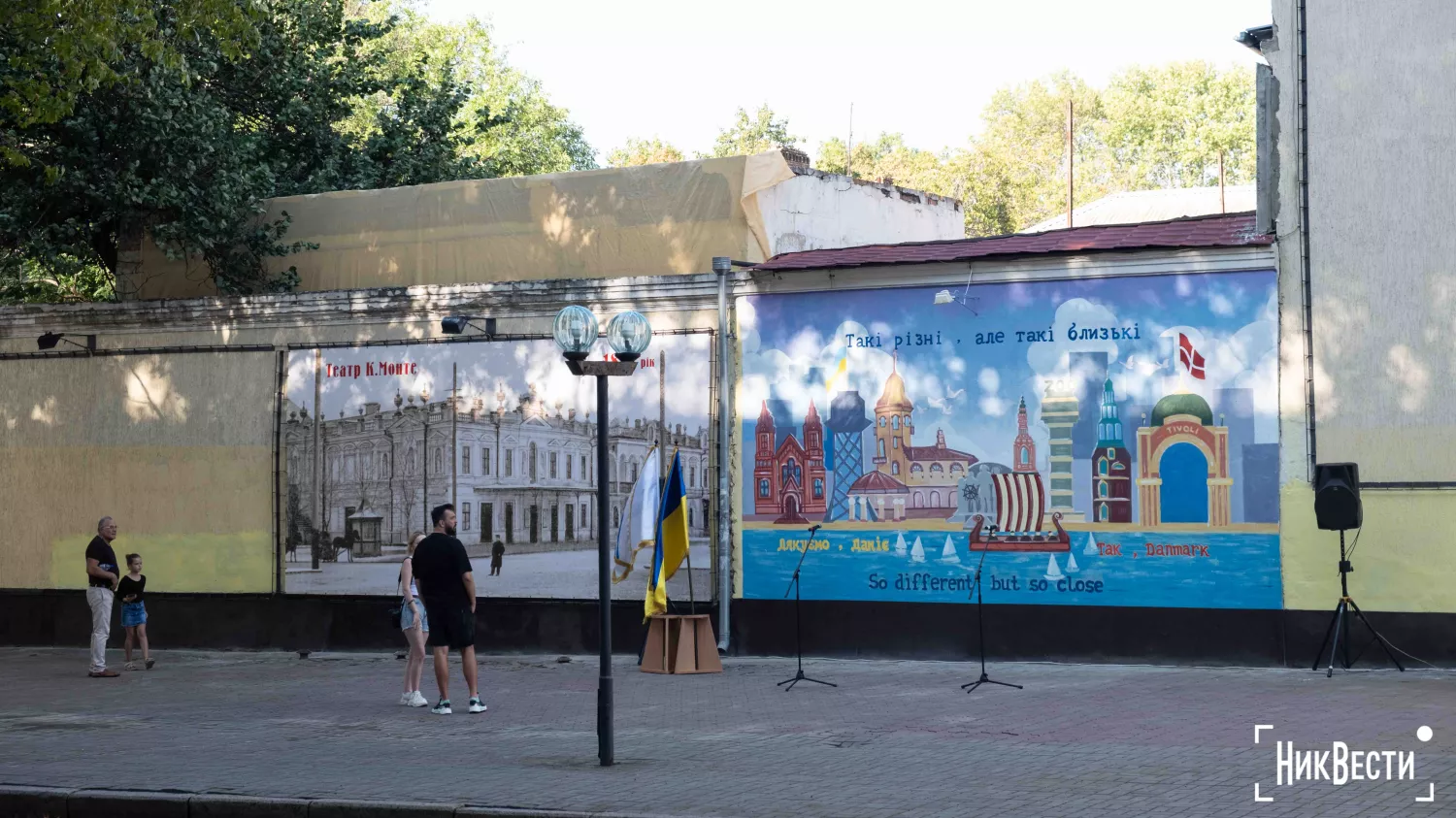 Opening of the mural dedicated to friendship with Denmark, photo: «MykVisti"