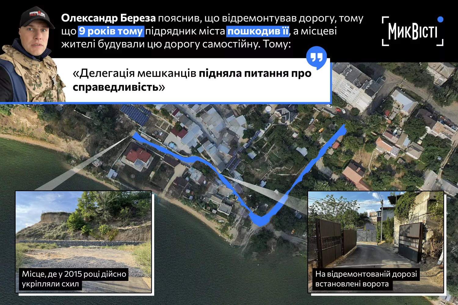 How Oleksandr Bereza explains the repair of the new road near the cottages, «MykVisti» infographic