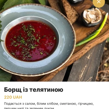 The price of borscht in the Mykolaisk Edison establishment. Screenshot from the menu