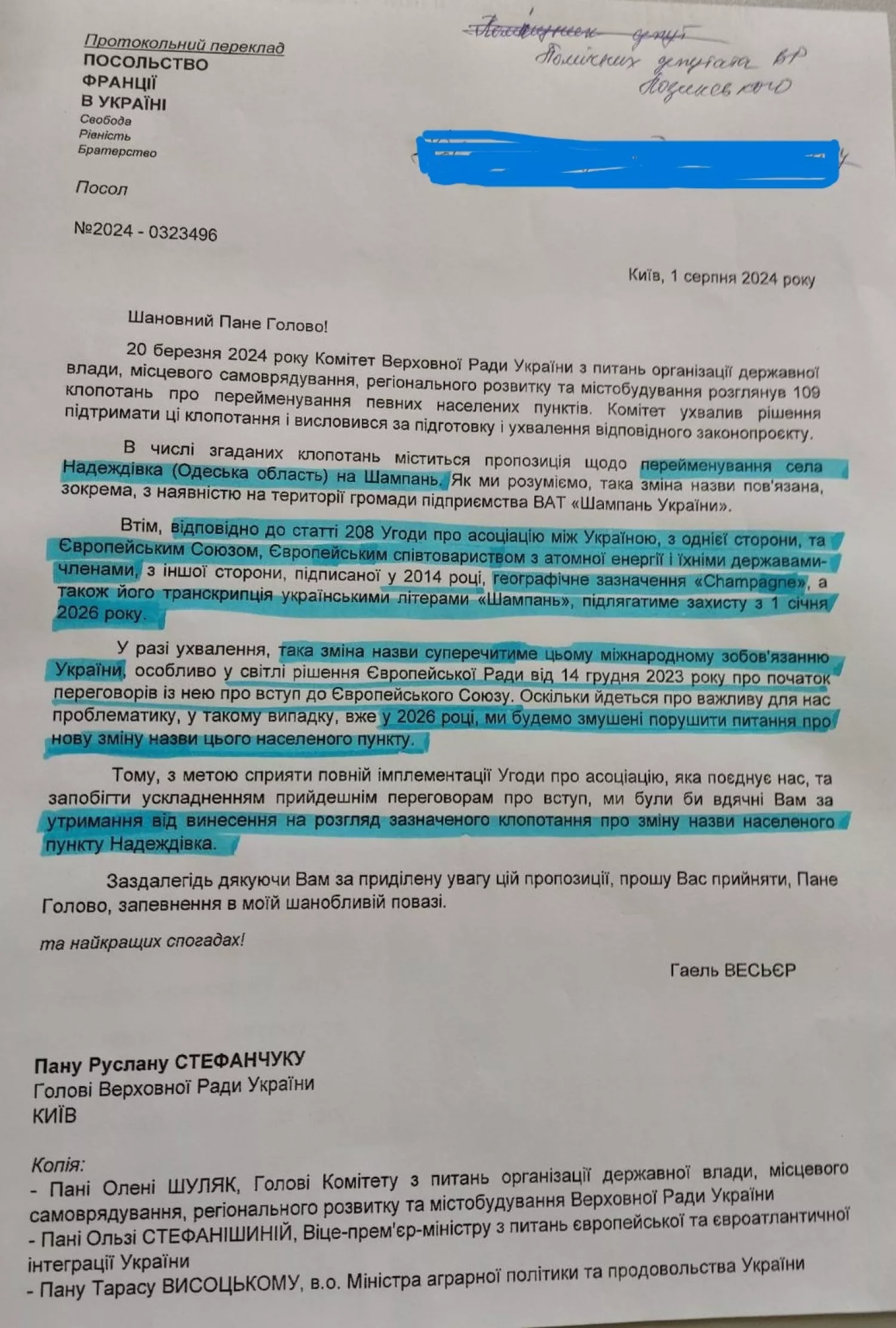 Документ від посольства Франції з проханням не перейменовувати Надеждівку в Шампайн. Фото оприлюднило видання ««Бессарабія Infоrm»