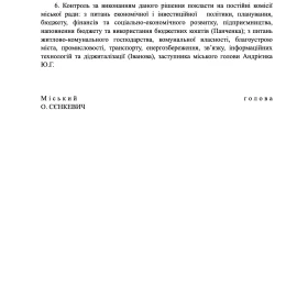 Проект решения, опубликованный на сайте городского совета 23 сентября 2024 года, скриншот