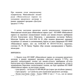 Проект решения, опубликованный на сайте городского совета 23 сентября 2024 года, скриншот