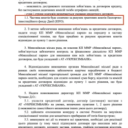 Проєкт рішення, опублікований на сайті міської ради 23 вересня 2024 року, скриншот