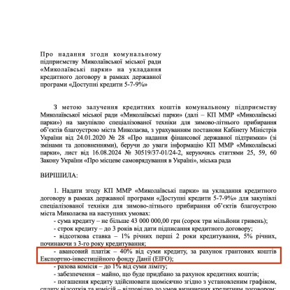 Проєкт рішення, опублікований на сайті міської ради 28 серпня 2024 року, скриншот