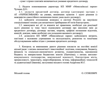 Проект решения, опубликованный на сайте городского совета 28 августа 2024 года, скриншот