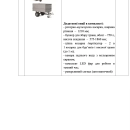 Перелік спеціалізованої техніки, що буде придбана КП ММР «Миколаївські парки». Скриншот з проєкту рішення
