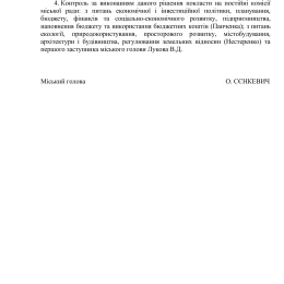 Текст проєкту рішення, що стосуються зменшення орендної ставки для місцевих забудовників. Скриншот рішення сесії Миколаївської міськради