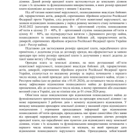 Текст проєкту рішення, що стосуються зменшення орендної ставки для місцевих забудовників. Скриншот рішення сесії Миколаївської міськради