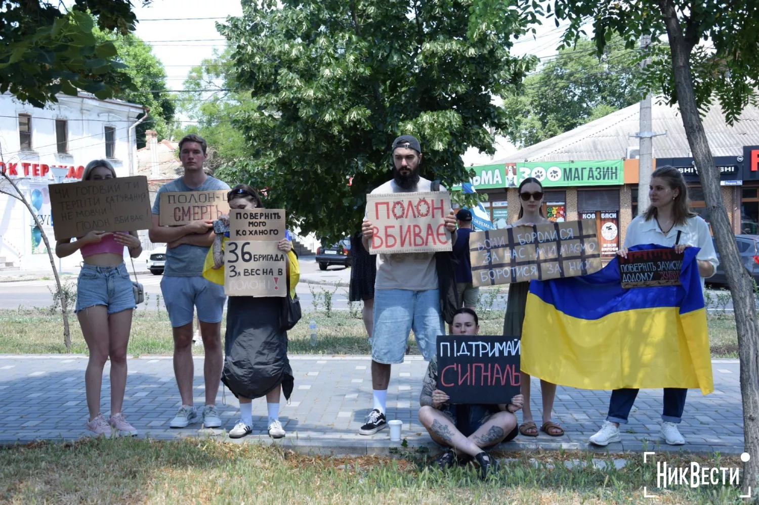 Акция в поддержку украинских военнопленных, фото «НикВести»