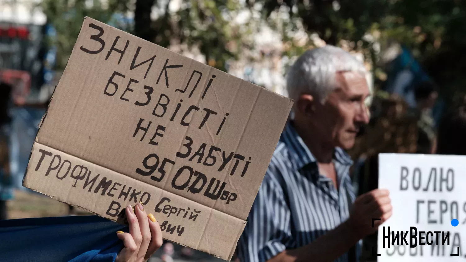 Акция в поддержку военнопленных в Николаеве. Фото «НикВести»