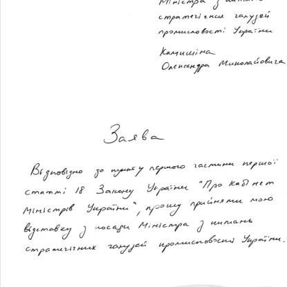 Три міністри та голова Фонду держмайна подали заяви про відставку, фото: Руслан Стефанчук