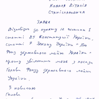 Три министра и глава Фонда госимущества подали заявления об отставке, фото: Руслан Стефанчук