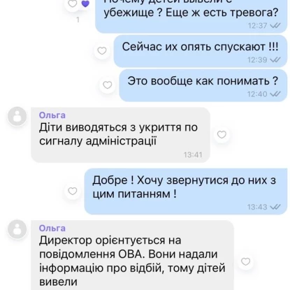 Скриншот с родительского чата в Viber-группе