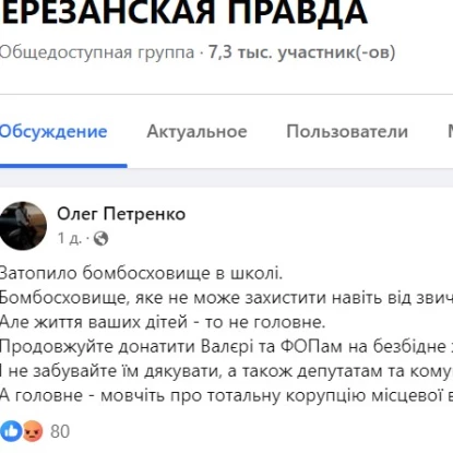 Скриншоти з Facebook