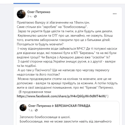 Скриншоти з Facebook